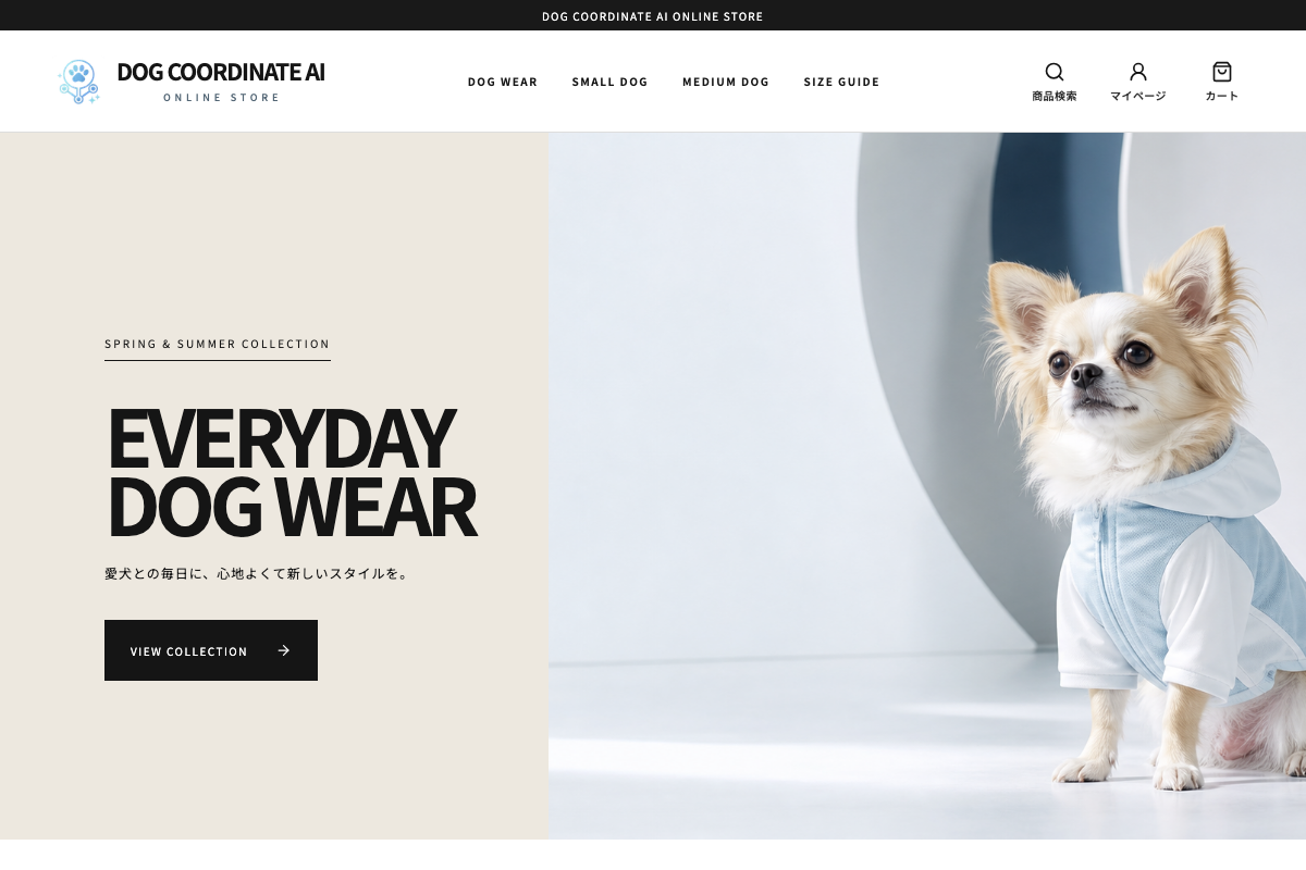 Dog Coordinate AI Online Store のトップページ
